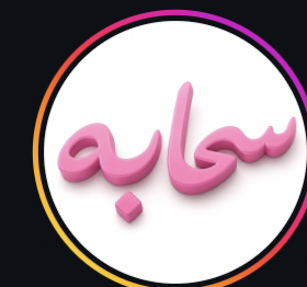 Sahaba Abaya